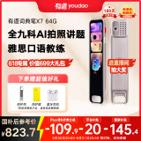 有道词典笔X7 【国家补贴】新课标新教材 点读笔英语学习 搜题电子词典翻译笔扫描笔便携式学习机