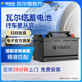 瓦尔塔（VARTA）汽车电瓶蓄电池银标20-75标致508/608迈腾雪铁龙C5夏朗君威帕萨特