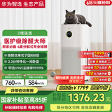 华为智选720空气净化器3增强版 医护级除甲醛新房专用除异味除菌除烟味除花粉过敏原宠物猫毛家用 国家补贴