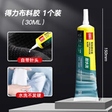 得力衣服胶水专用强力实用修补胶粘logo布料胶补衣沾衣物印花服装标志裤子鞋垫牛仔裤破洞布胶布艺软胶 1支装30ml/超强粘度耐水洗不发硬