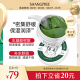 香蒲丽海洋水光绿眼膜贴60片（密集舒缓保湿滋润男女补水眼膜）