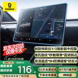 倍思特斯拉屏幕钢化膜modelY/3焕新版中控屏幕贴膜8K屏保配件贴膜神器