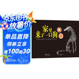 德国青少年图书馆白乌鸦奖 家里来了一只狗 想象力绘本 奇遇故事 儿童绘本 3-6岁 精装 北斗儿童图书 [3-6岁]