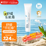 恩姆花园蓝甘菊舒缓乐肤霜20g 婴儿童干红痒舒缓霜护肤霜