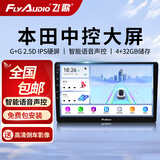 飞歌（FlyAudio）车载智慧中控屏导航一体机适CRV凌派飞度皓影缤智XRV思域锋范杰德 GS3智慧版高通(4+32G)+倒车影像+安装