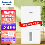 松下（Panasonic）除湿机/抽湿机 家用卧室地下室轻音干衣净化吸湿器F-YCM14C