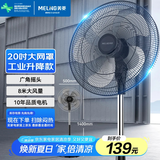 美菱（MeiLing）电风扇/风扇轻音节能交流定频落地扇家用/商用/办公室/工业风扇 五叶摇头大风量电扇MPF-DL015