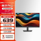 戴尔 低蓝光 可调节 高清办公电脑显示器 E2425H升级款E2425HM  VGA+DP+HDMI接口 23.8英寸