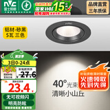 雷士（NVC） led射灯防眩铝材筒灯天花灯服装店背景墙展厅嵌入式孔灯走廊灯 5W铝材三色 砂黑 开孔75-85mm