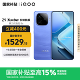 vivo iQOO Z9 Turbo长续航版【国家补贴】12GB+512GB 远航蓝 第三代骁龙8s 6400mAh电池 电竞手机