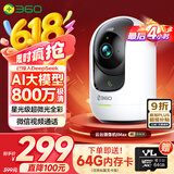 360摄像头8MAX 4K版 800万云台家用摄像头家用监控手机远程监控器360度夜视全景婴儿宠物看护