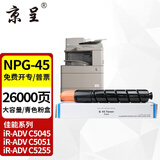 京呈适用佳能NPG-45粉盒C5045 5051墨盒5250碳粉5255墨粉G45彩色硒鼓GPR30 【26000页】NPG-45青(蓝)色大容量粉盒