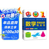 数学思维启蒙机关书 小学生数学专项训练 认识时间空间测量图形 加减法混合运算 数字图形结合培养数感 逻辑思维训练立体翻翻书暑假作业 一升二暑假衔接 小升初暑假衔接
