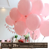 京唐   情人节粉色气球生日派对气球结婚婚礼布置装饰气球100只送气筒
