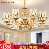 三洛（SANLUO）美式全铜吊灯客厅灯欧式简约餐厅主卧室复式楼大厅吊灯具套餐H13 8头全铜+含LED三色灯泡+包安装