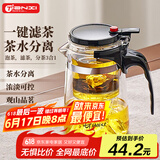 天喜（TIANXI）玻璃茶壶泡茶壶飘逸杯茶具套装茶水分离水杯泡茶杯观山壶580ML