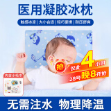 海氏海诺医用冰枕 婴幼儿童退热退烧贴冷敷冰枕头 物理降温贴冰垫冰袋1只