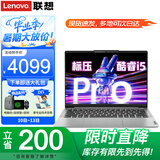 联想小新Pro14笔记本电脑 酷睿Ultra9可选昭阳AI超能本设计师办公扬天V学生网课游戏高性能轻薄手提本 小新14 i5-12450H 16G内存 1T固态 FHD全高清屏 游戏级显卡 全新升级