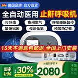 麦德哈特德国品牌呼吸机打呼噜双水平全自动止鼾器无创家用睡眠呼吸暂停 【升级双水平中重度止鼾】医用25压力呼吸机925B