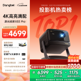 当贝X5SPro 4K超高清激光云台投影仪家用 卧室智能电视影院畅玩游戏国家补贴20%（MT9679芯片 4+128G）