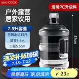 美厨（maxcook）纯净水桶 矿泉水桶饮水桶7.5L桶装水塑料饮水机手提户外桶MCX7513