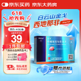 [白云山金戈] 枸橼酸西地那非片 25mg*3片/盒 男科用药【赠疗效险】