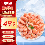 美加佳 加拿大熟冻北极甜虾净重400g 35-50只 北极甜虾腹籽  海鲜水产
