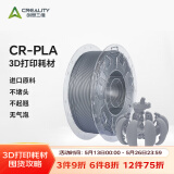 创想三维3d打印机 CR-PLA 耗材配件1.75mm 1kg 多色可选 银色