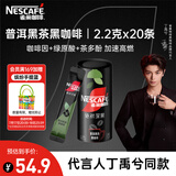 雀巢（Nestle）【代言人丁禹兮同款】绝对深黑普洱黑茶速溶黑咖0糖0脂*2.2g*20条