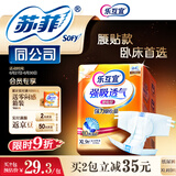 乐互宜强吸透气成人纸尿裤XL9片(臀围110cm以上)孕产妇卧床腰贴型尿不湿