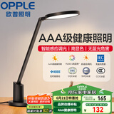 欧普（OPPLE）AAA级护眼灯无蓝光LED感应调光书桌护眼灯儿童学习台灯家用元悦2S