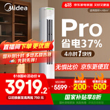 美的空调 3匹 酷省电Pro 家电国家补贴 新一级能效 客厅空调省电变频 空调柜机立式 KFR-72LW/N8KS1-1P