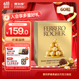 费列罗巧克力礼盒60粒750g分享装 榛果威化糖果喜糖生日礼物伴手礼送礼