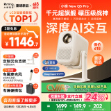 小明【新品】New Q5 Pro 投影仪家用 升级一体化云台 便携1080P高清家庭影院投影机