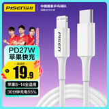 品胜[新升级]苹果充电线Type-c数据线PD27W/20W快充to Lightning适用iPhone14/13/12手机平板车载USB-C