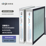 奥郎格（Airgle）【原装配件】AG500/AG500S滤网套装HEPAfast过滤网+活性炭过滤网
