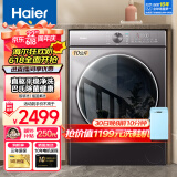 海尔（Haier）洗衣机全自动滚筒变频家用10公斤大容量滚筒洗衣机速洗羊毛洗羽绒洗除菌筒自洁一级能效 直驱款+20年防生锈+平嵌+速溶窗+巴式除菌+羽绒