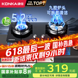 康佳（KONKA）【国家补贴】燃气灶煤气灶双灶具 5.2kW九孔鸳鸯火台式嵌入式 钢化玻璃灶台 JZT-B900Y（天然气）