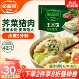 必品阁（bibigo）荠菜猪肉水饺 1200g 约48只 早餐夜宵 生鲜速食饺子 速冻食品