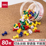 得力（deli）【超级爆款】彩色工字钉 软木画板按钉 绘画图钉 80枚/筒 0042