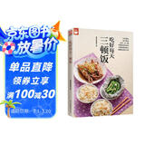 吃好每天三顿饭（好食尚书系—一日三餐餐餐都不同顿顿都有新变化）
