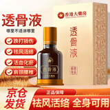 DAGO透骨液香港原装正品筋络透骨液通络五圣杂技关节涂抹液+润肤脂