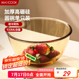 美厨（maxcook）高硼硅玻璃碗 耐热玻璃碗汤碗泡面碗 920ml琥珀色中号MCFT6654