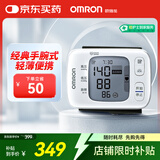 欧姆龙（OMRON）电子血压计手腕式便携血压仪老人家用血压器测量仪医用高精准T31