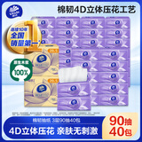 维达（Vinda）抽纸 棉韧3层90抽*40包S码 亲肤无刺激 整箱
