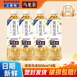 三得利Suntory）乌龙茶饮料多口味茉莉清香茶饮0糖0脂0能量桂花乌龙茶 茉莉乌龙（无糖）500ml*4瓶