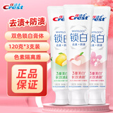 佳洁士锁白牙膏梦白桃小白管3d炫白致尚技术减轻牙渍亮白炫白口气清新 白桃120g+樱花120g+青柚120g