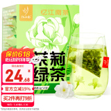 忆江南养生茶茉莉绿茶30g花茶烘青绿茶花果茶下午茶泡水喝网红冷泡茶包 