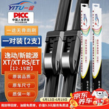 一途（YITU）适用于长安逸动/新能源/XT/XT RS/ET[12-19款]雨刮器雨刷器雨刮片