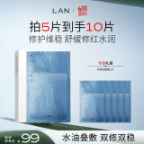蘭（LAN）兰琉璃舒御油面膜保湿舒缓修护油敷面膜 5片/盒礼物送女友